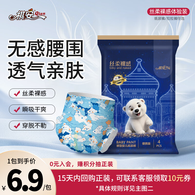 祺安【新品】2丝柔裸感系列超薄瞬吸宝宝干爽拉拉裤柔软尿裤试用装 XL码纸尿裤4片18-26斤