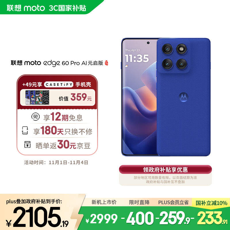 摩托罗拉【政府补贴】联想moto Edge 60 Pro 索尼5000万影像系统 6000mAh电池 5GAI手机 12+512 极光蓝莓