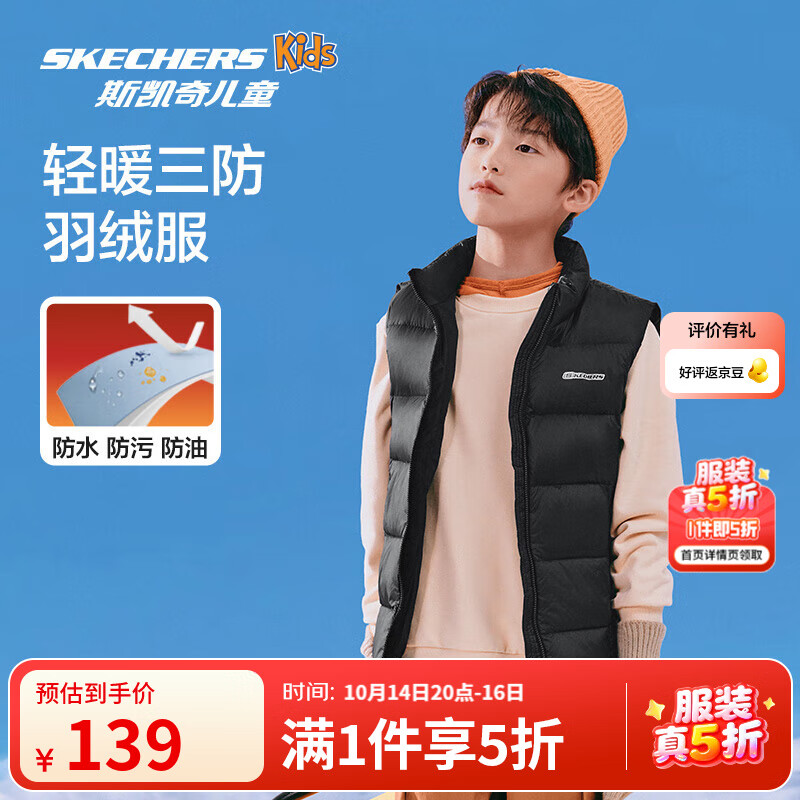 Skechers斯凯奇儿童羽绒背心冬季男女童外套羽绒马甲L424K080/L425K029 碳黑/0018 160