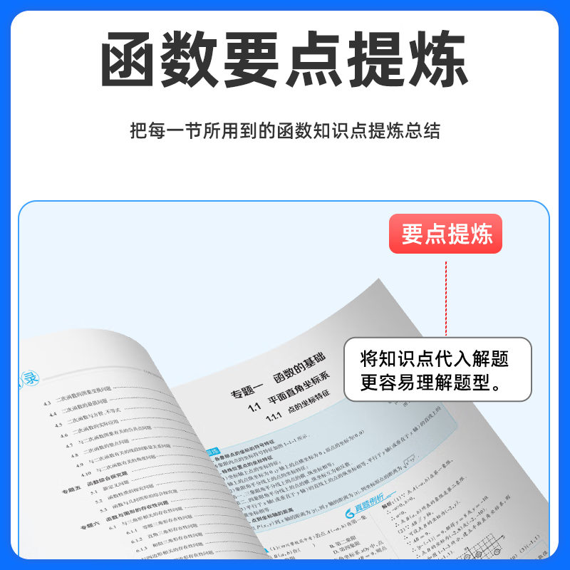 小蓝本中考高分计划 数理化四件套 数学物理化学教材全解 理科必会题 中考高分计划数理化四件套 书+课+新学未打卡计划