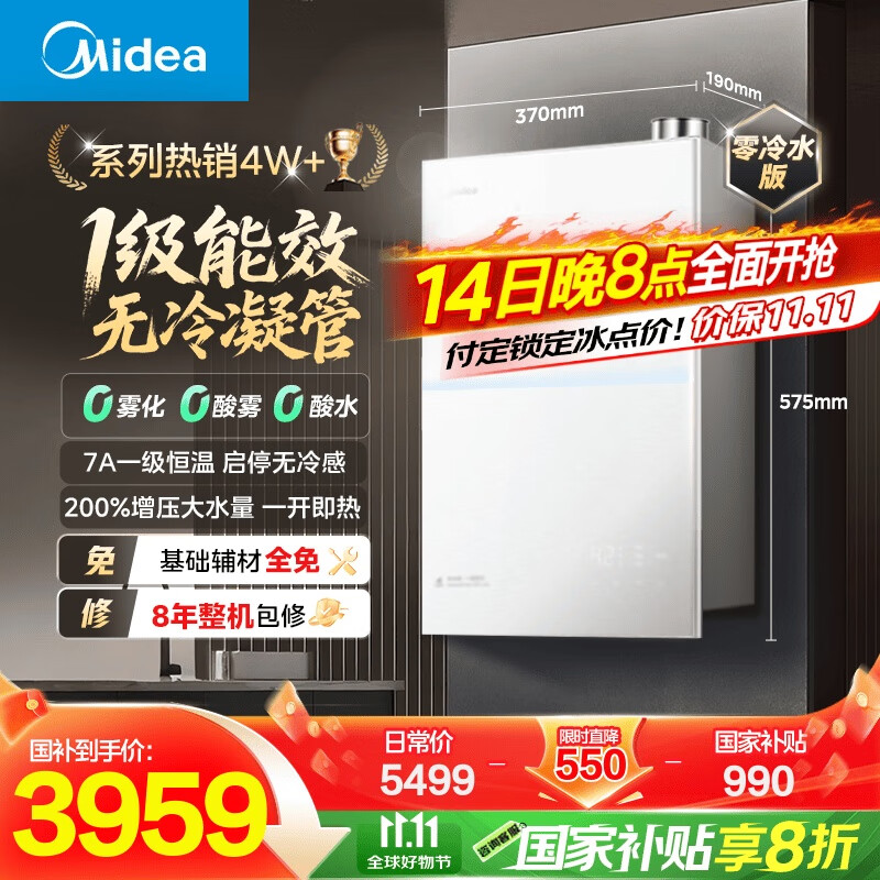 美的（Midea）[一级能效无冷凝M10S Ultra]16升燃气热水器天然气 [零冷水增压无冷感7A恒温下置风机]白色国补20%