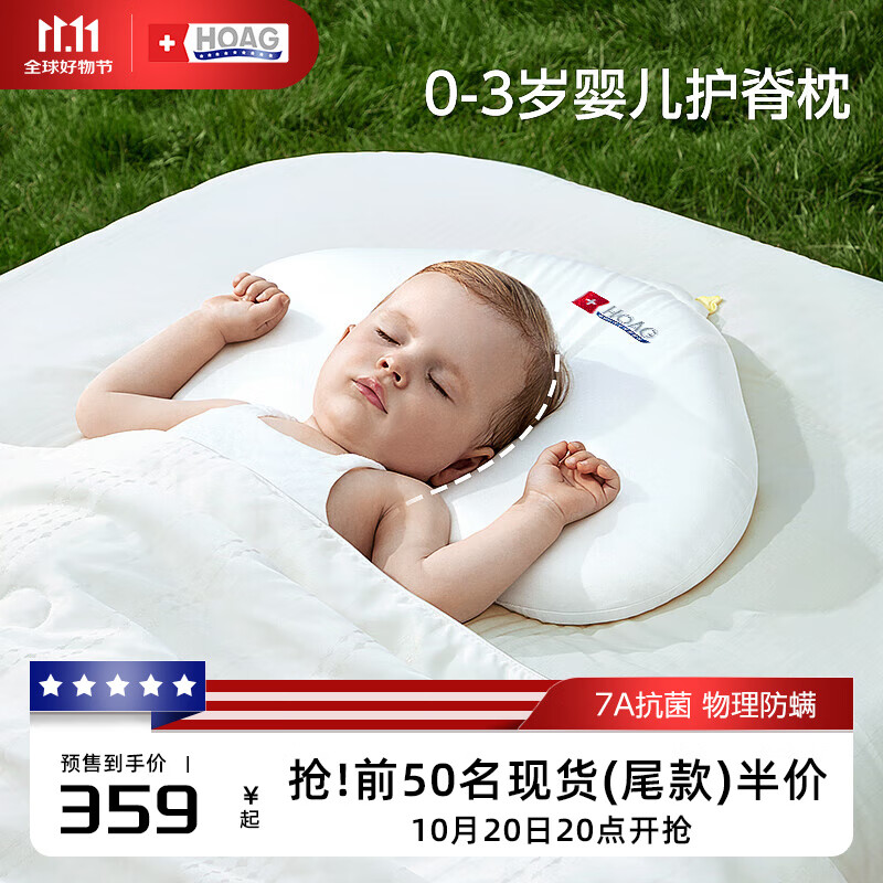 Hoag（霍格）婴儿枕头6个月1-3岁记忆棉透气可水洗新生宝宝儿童枕 三防科技护脊枕【0-3岁】 51x36x4cm
