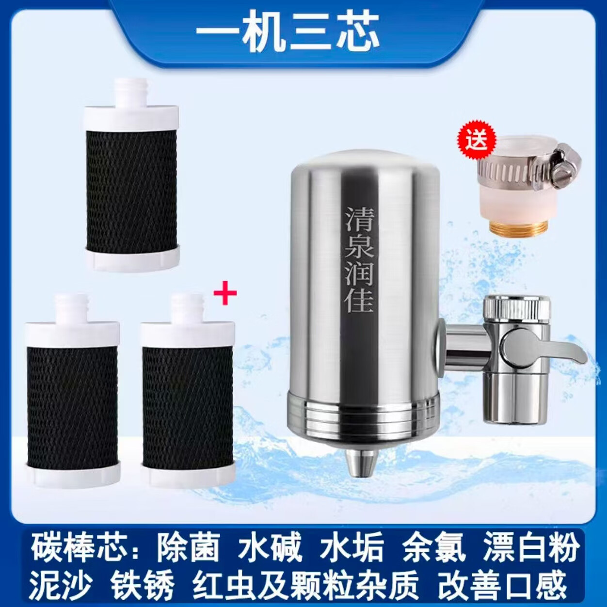 清泉润佳净水器1机5芯送5芯龙头滤芯加大超耐用可清洗家用直饮304净水机 升级碳棒款*一机三芯+转换头大礼包 机器终身质保