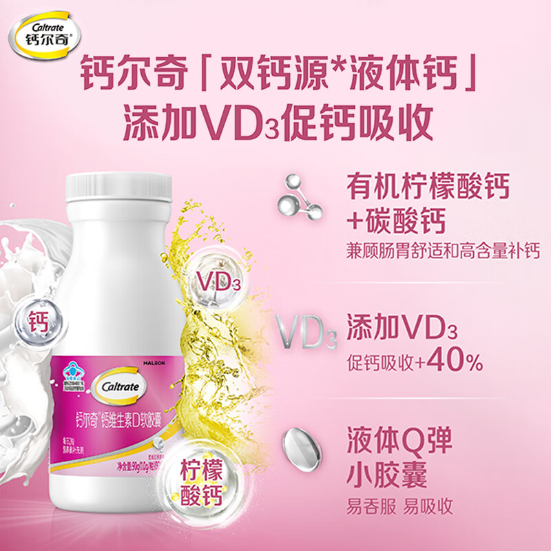 钙尔奇（Caltrate）钙尔奇钙片合集包含孕妇钙金钙液体钙女钙 【全家适用】液体钙 90粒*3瓶