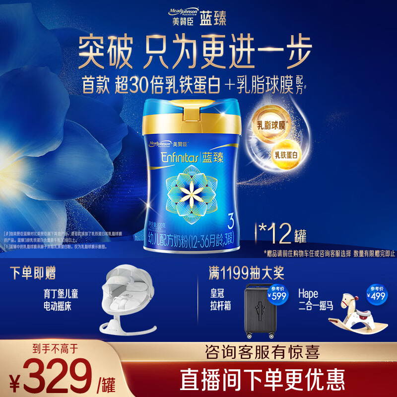 美赞臣蓝臻3段奶粉 幼儿配方奶粉（12-36月）820g*12罐 乳铁蛋白