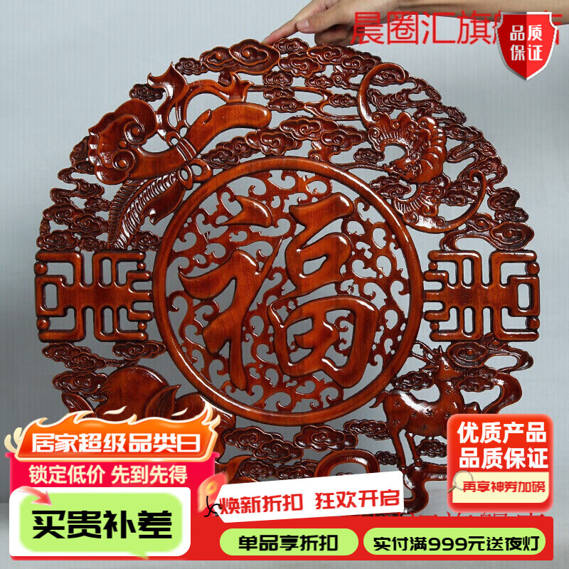 晨圈匯東陽(yáng)木雕圓形掛件木雕中式客廳香樟木福字大號(hào)玄關(guān)客廳門扉 福58公分花梨色