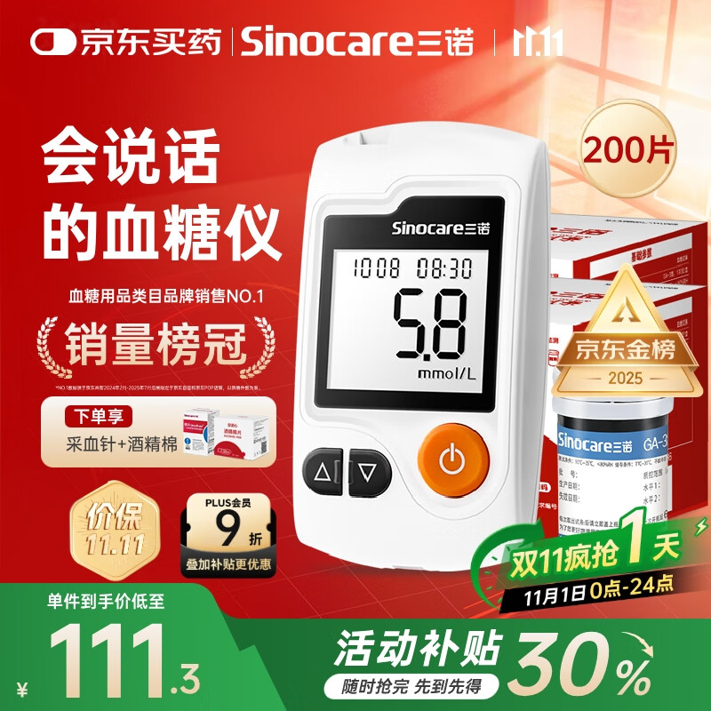 三诺GA-3血糖仪家用高精准测血糖仪器医用级检测仪200支试纸套装