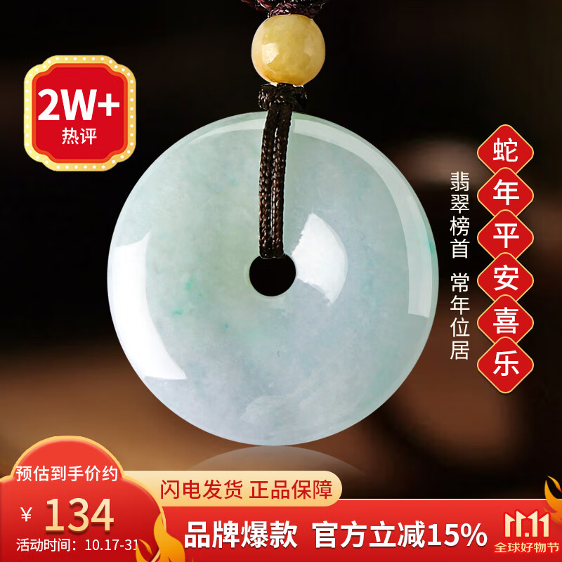 曼丽翠【保价11.11】翡翠A货平安扣吊坠玉坠项链25mm中号男女款附证书