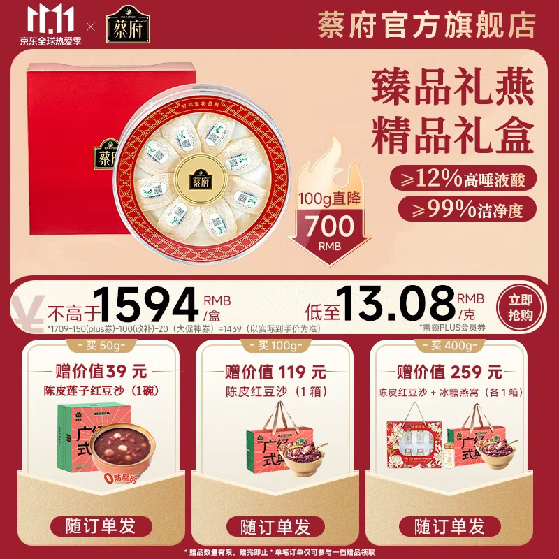 蔡府（CHAIFOO）臻品礼燕溯源9A白燕盏燕窝干盏100g 备孕孕妇月子礼物送礼礼盒