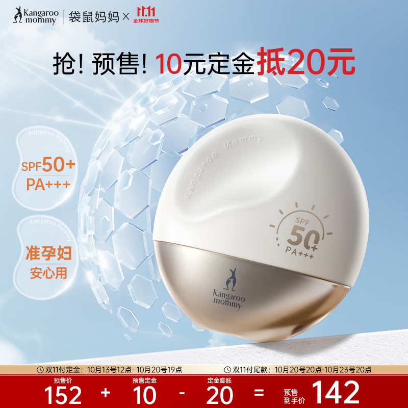 袋鼠妈妈准孕妇高倍防晒霜女士防紫外线隔离防嗮霜乳SPF50+++户外专用