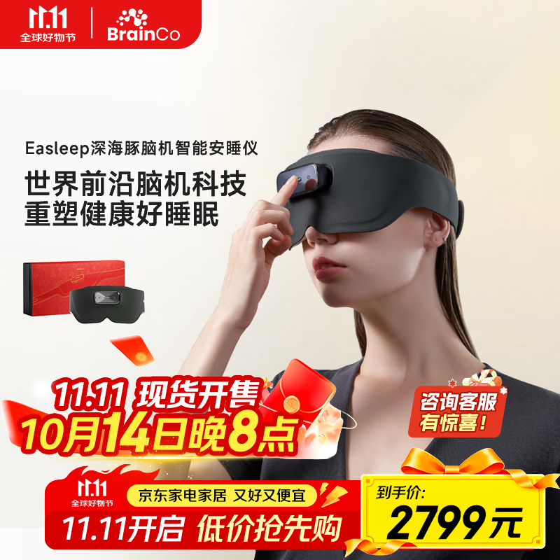 BrainCo强脑科技 Easleep深海豚脑机智能安睡仪 深睡睡眠监测 头部按摩器  送爸妈送女生实用高端节日礼物 礼盒装-尊享版