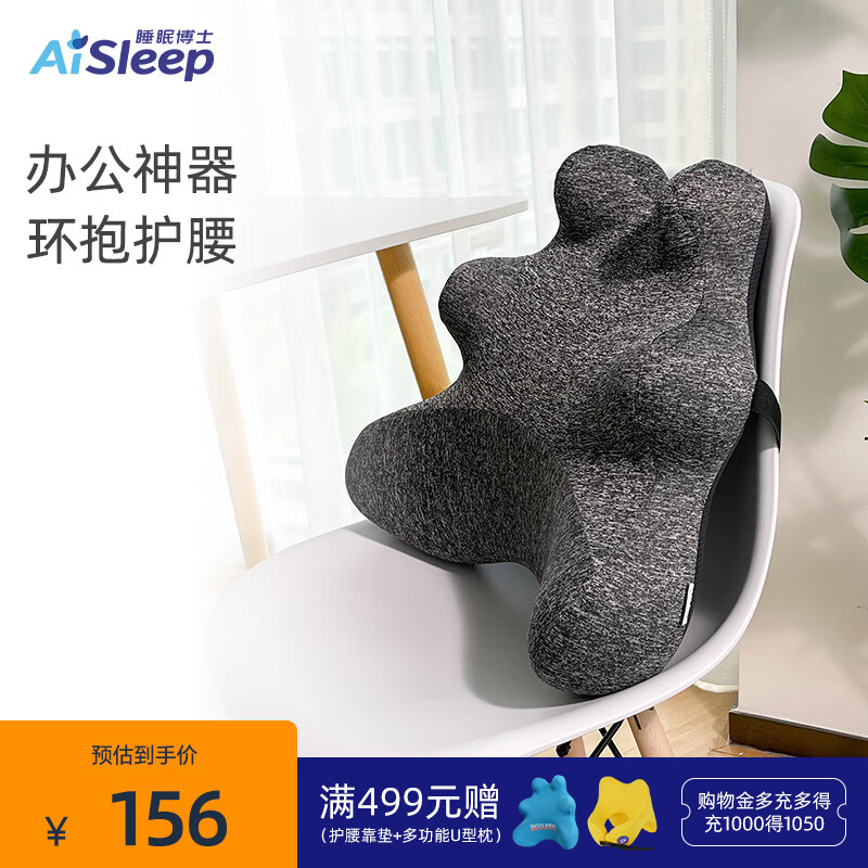 睡眠博士（AiSleep）环抱腰靠办公室护腰全包围腰部靠垫坐垫 汽车座椅靠枕背久坐神器