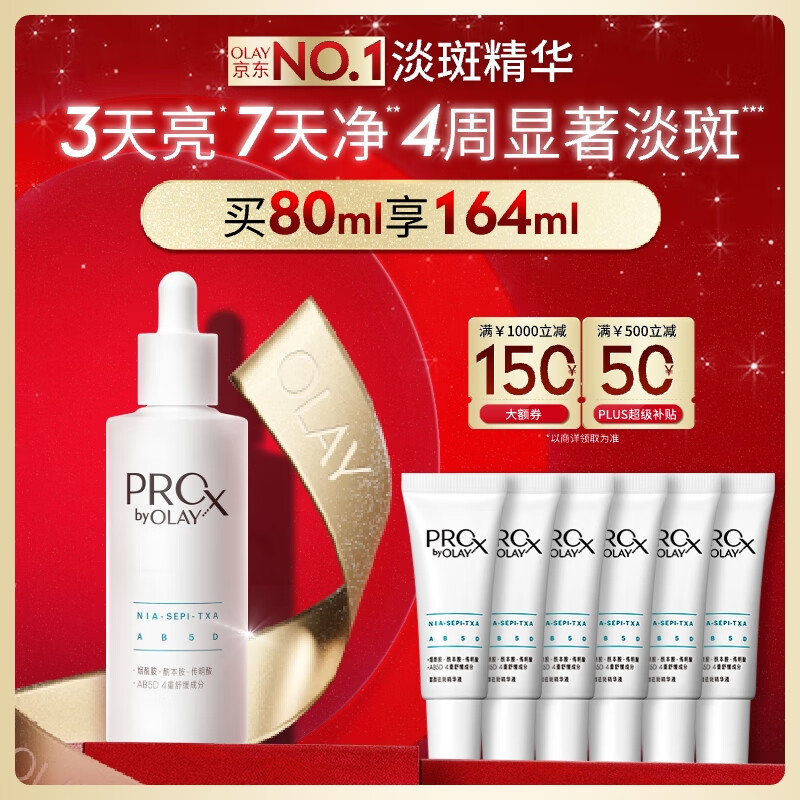 玉兰油（OLAY）第3代淡斑小白瓶80ml面部精华液祛痘印美白精华烟酰胺生日礼物女