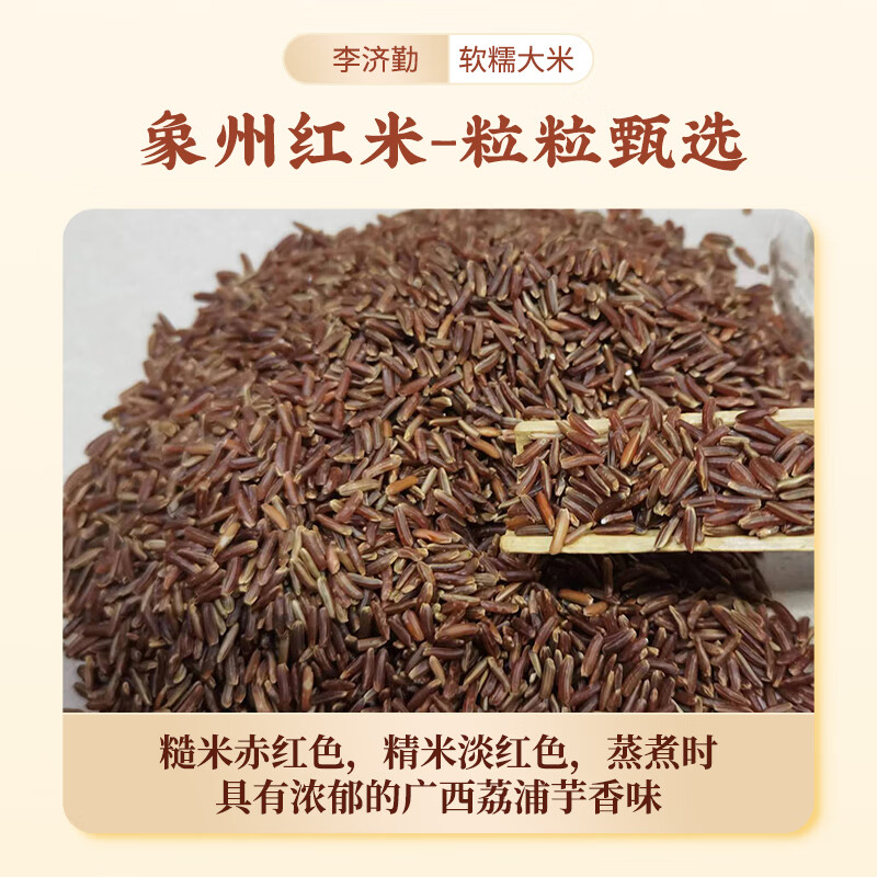 象州红米杂粮软糯香甜广西特产煮饭煮粥粗粮5斤红米健身营养早餐
