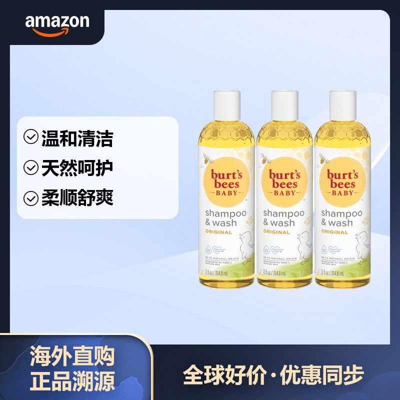 小蜜蜂（Burt'sBees） BURT'S BEES 伯特小蜜蜂 婴儿无泪洗发沐浴露二合一 354.8ml×3瓶