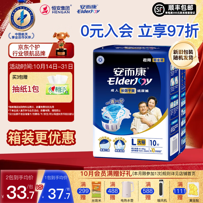 安而康（Elderjoy）长效干爽成人纸尿裤 夜用款 孕妇老年人用腰贴式尿裤尿不湿大吸量 【1夜1片】长效L码 10片