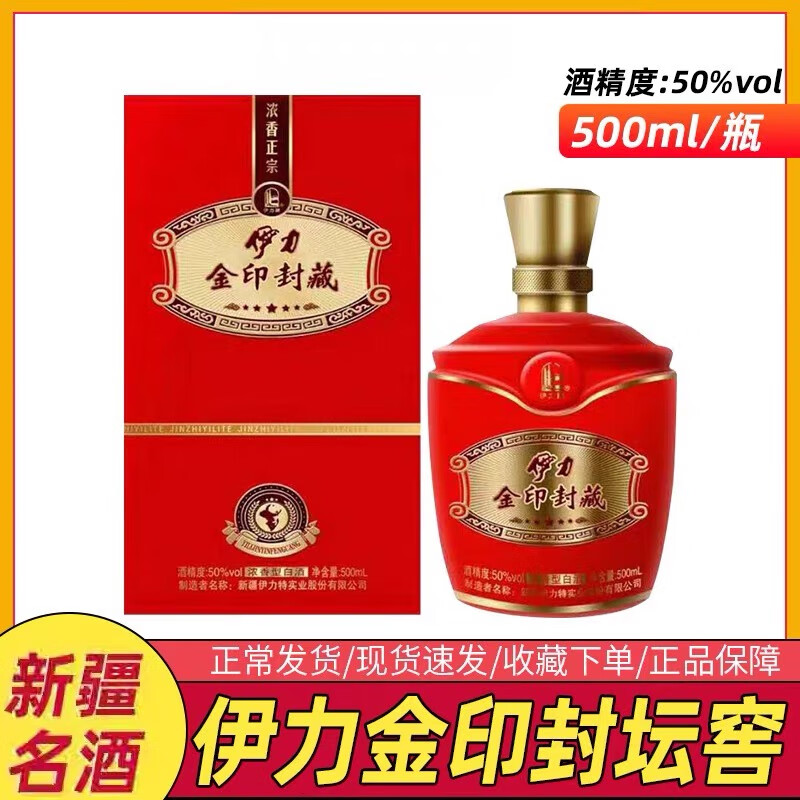 伊力牌新疆伊力特玖伍至尊黄500ml*4瓶整箱50度绵柔型白酒纯酿正品