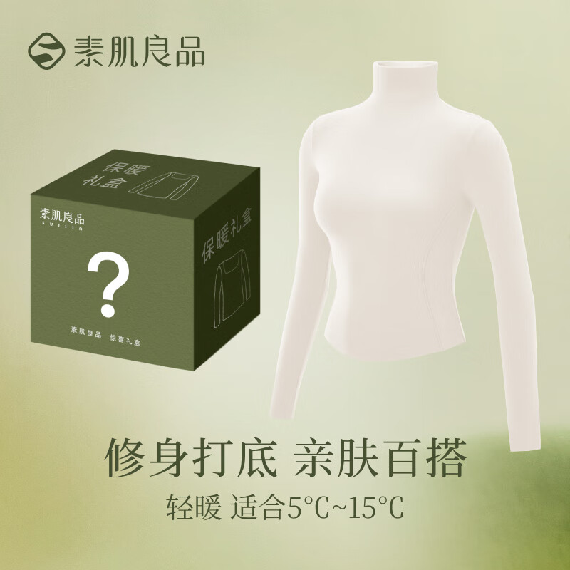 素肌良品肌底衣保暖内衣女士薄款无痕修身可外穿秋冬打底衫秋衣百搭高圆领 奶香白 【高领款】适合5~15℃ L （150cm-175cm,102斤-130斤）