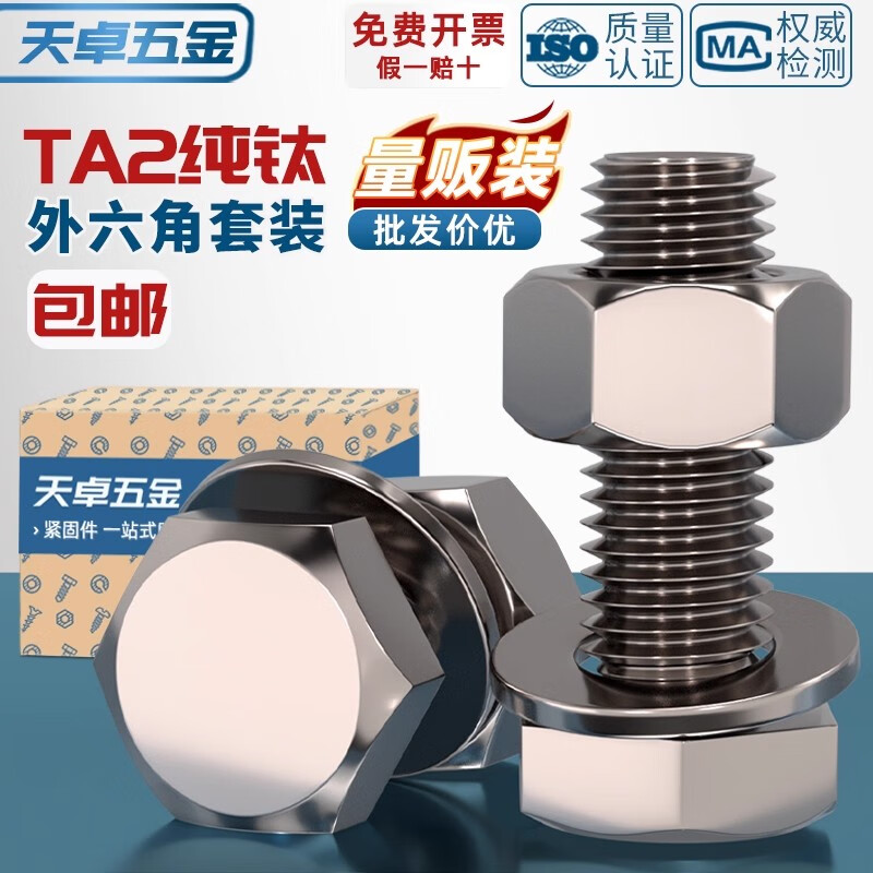 天卓五金国标TA2纯钛外六角螺丝螺栓螺母平垫片圈套装M3M4M5M6M8M10M12M16 M20*65【1套】