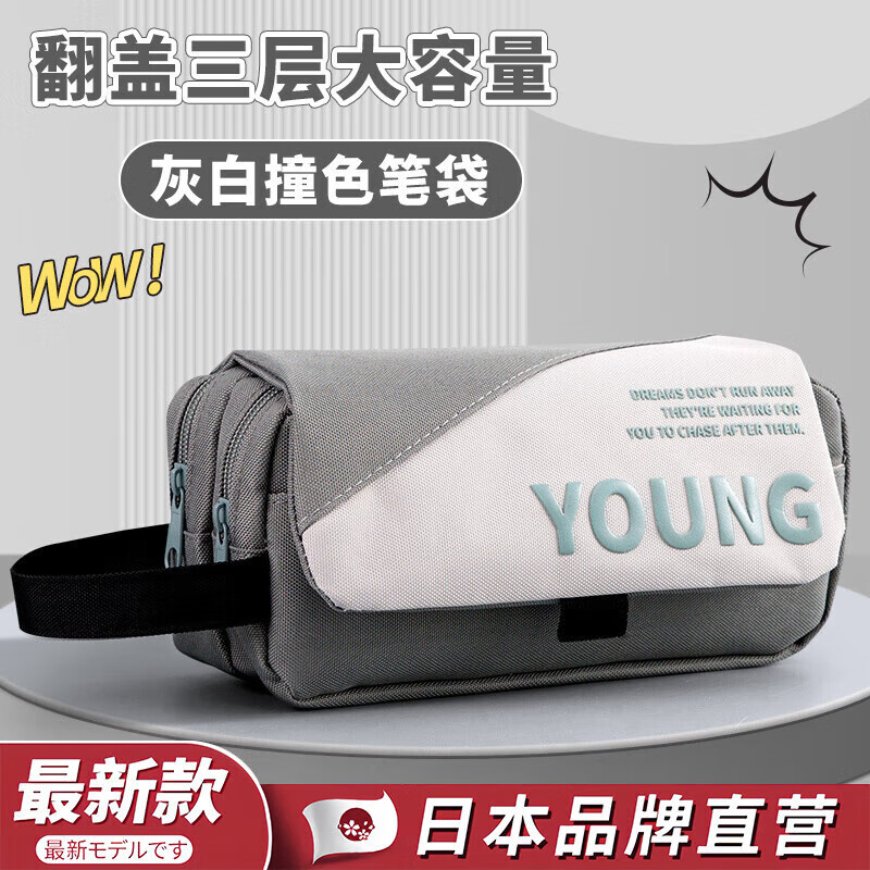 DEATKN日本笔袋男生分层多功能大容量小学生文具袋男孩子2025新款炫酷帅气潮流铅笔盒高初中生简约ins高 YOUNG灰色【翻盖手提三层大容量】
