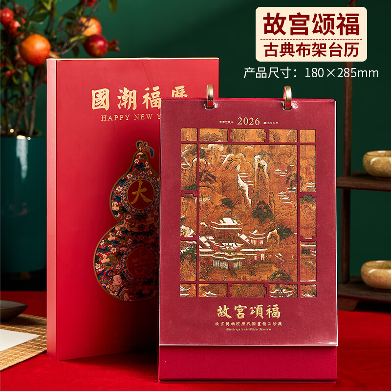 世纪开元故宫台历日历周历2026新款马年博物馆文创桌面盖章版春节礼物年货套装送礼盒正版高端古典创意摆件