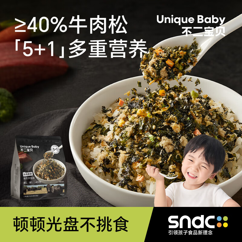 不二宝贝牛肉松海苔碎拌饭料搭无添加婴儿幼儿童宝宝寿司零食辅食 【1袋 | 牛肉松≥40%】牛肉海苔碎96g