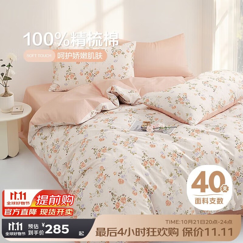 博洋家纺床上用品四件套纯棉被套床单100%棉套件全棉被罩1.5米床朵花