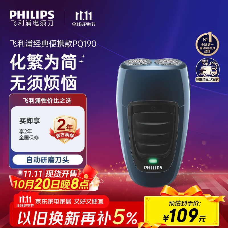 飞利浦（PHILIPS）电动剃须刀经典便携款 自研磨刀片刮胡刀  送男友送老公 父亲生日礼物PQ190/16 出行必备