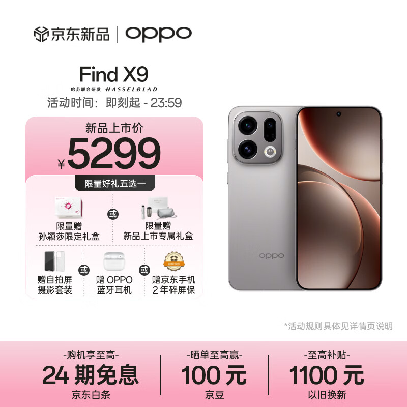 OPPO Find X9 16GB+512GB绒光钛 4K超清实况照片 7025mAh 天玑9500 5G旗舰手机【孙颖莎同款】