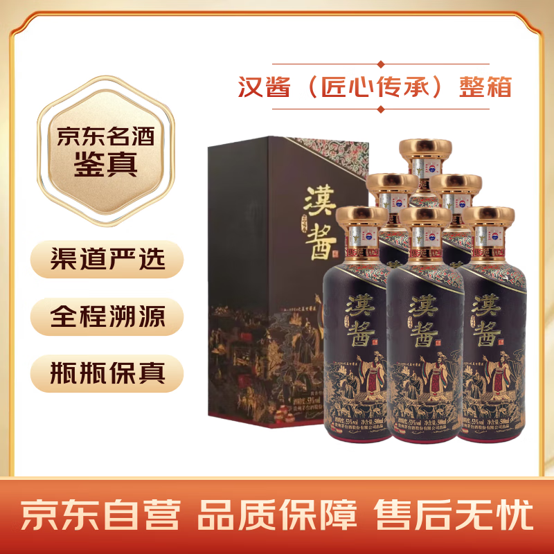 茅台 汉酱 匠心传承 酱香型白酒 53度 500ml*6 整箱装