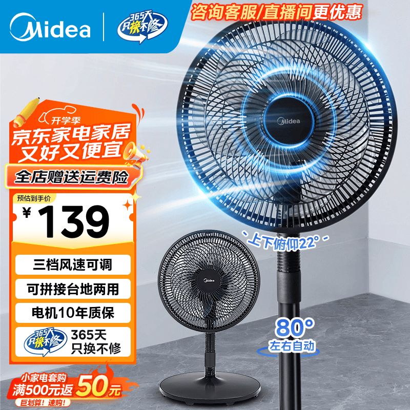 美的（Midea）电风扇 家用风扇 落地扇 立式轻音节能强风电扇 宿舍降温循环柔风自然风桌面小风扇 国家补贴 【7叶台地两用】之选 SAF30AB
