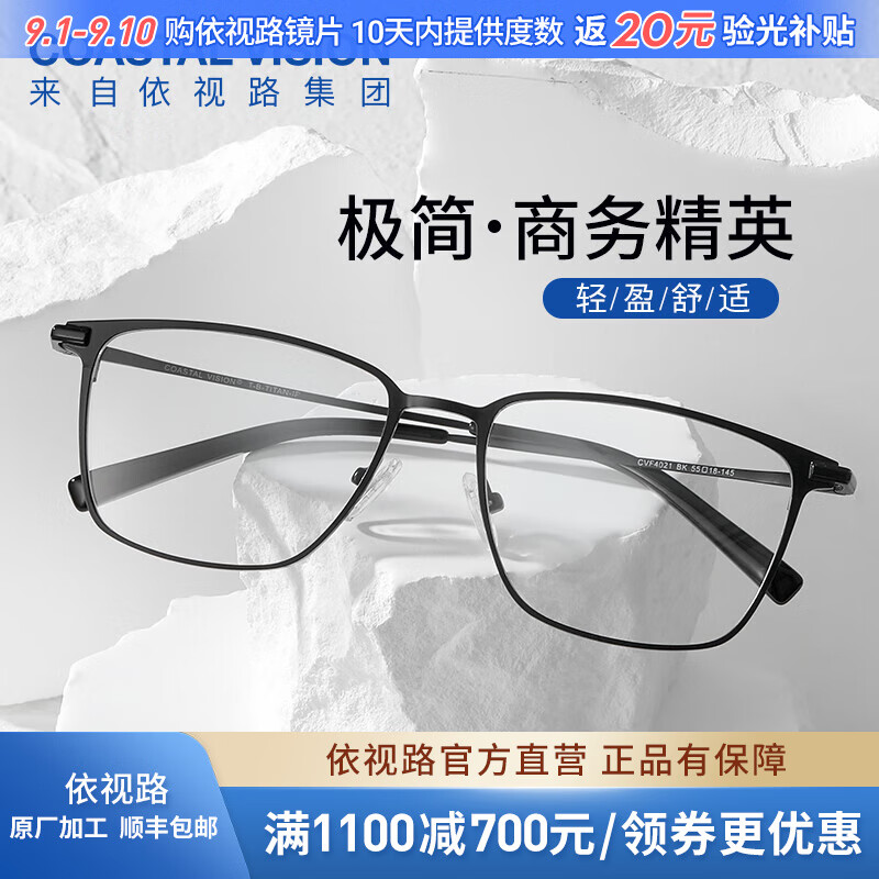 依視路（ESSILOR） 鉆晶系列高清耐磨防藍光近視超薄鏡片專(zhuān)業(yè)配度數眼鏡架男女鏡框 鈦+金屬-全框-4021BK-黑色 鏡框+依視路膜御防藍光1.60現片