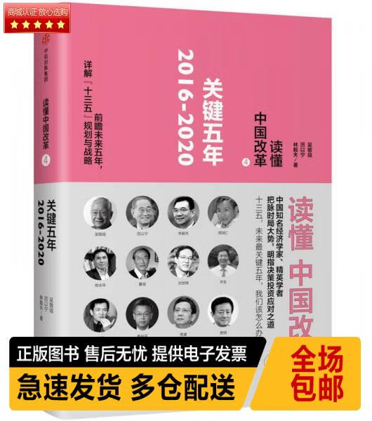 读懂中国改革4关键五年2016