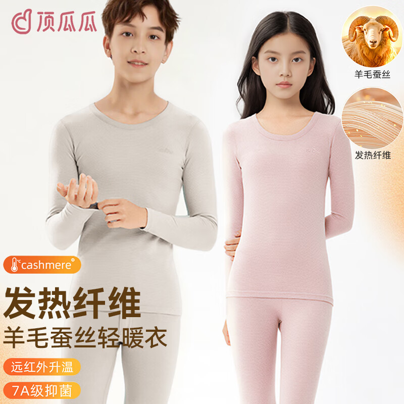 顶瓜瓜青少年保暖内衣男童7A级儿童秋衣秋裤女童套装初高中学生打底衫 条纹粉色 160 女款 建议体重80-95斤