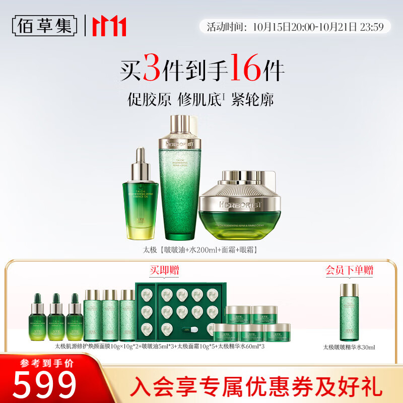 佰草集套装 太极肌源修护啵啵油套装 补水保湿紧致抗皱送女友生日礼物 油30ml+水200ml+霜50g（会员599）