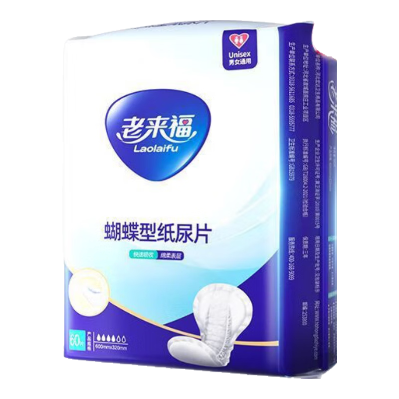 老來福蝴蝶型成人紙尿片男女老年人隔尿片紙尿布60片 蝴蝶型600*320mm 60片