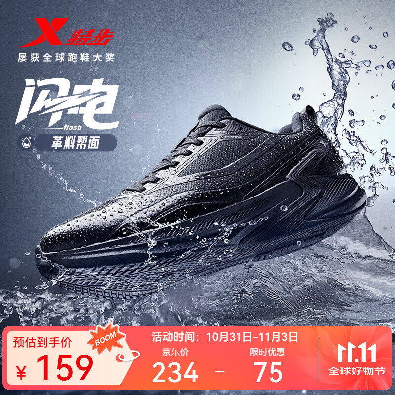 特步跑鞋男鞋2025年秋冬新款革面防滑耐磨减震舒适轻便运动跑步休闲鞋 黑 41