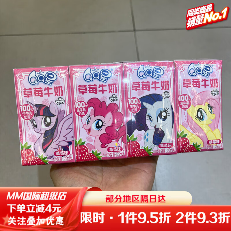伊利【小马宝莉限定包装】伊利QQ星小马宝莉联名包装草莓牛奶125ml/盒 草莓牛奶125ml*4盒 1盒