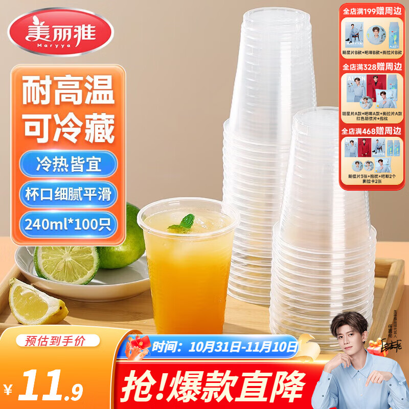 美丽雅一次性杯子240ML*100只