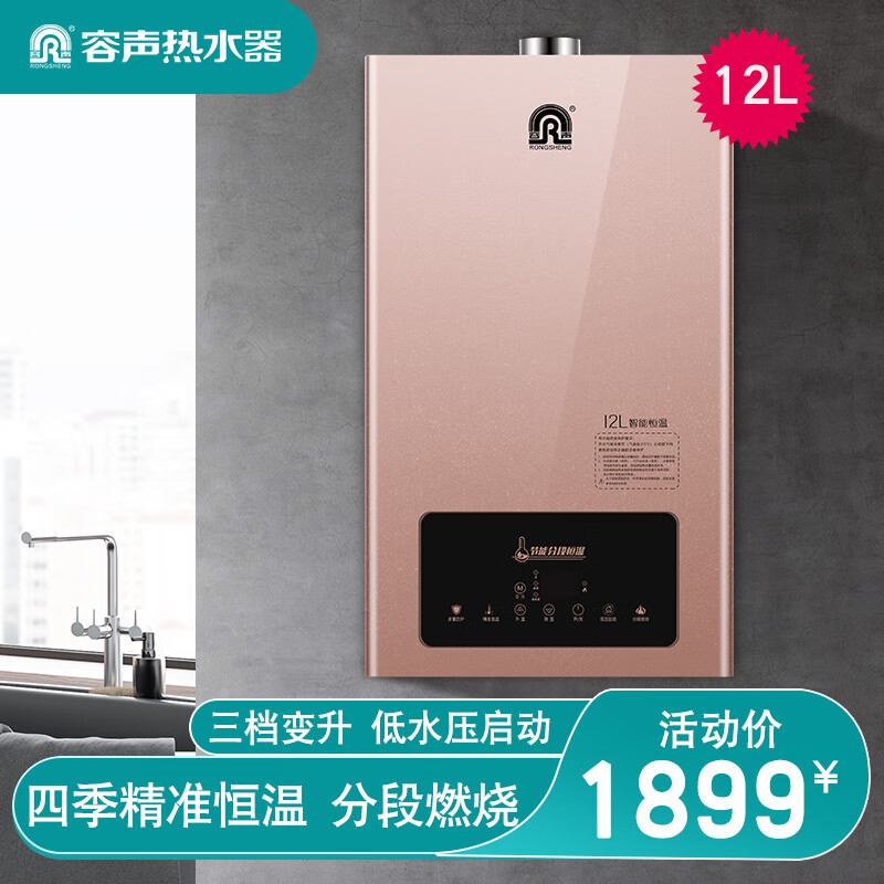 容声燃气热水器 智能恒温强排式分段燃烧 三档变升四季精准恒温 低