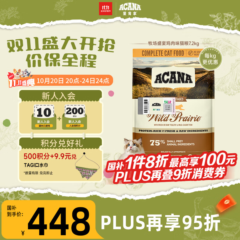 愛肯拿（ACANA）猫粮 牧场盛宴成猫幼猫粮 高蛋白无谷进口鸡肉粮7.2kg 效期26/12