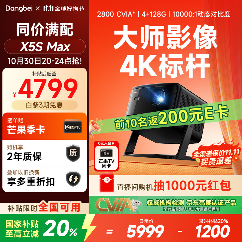 当贝X5S Max 4K超清激光投影仪家用 灵动云台智能家庭影院国家补贴 (2800CVIA 大师级对比度 4+128G)