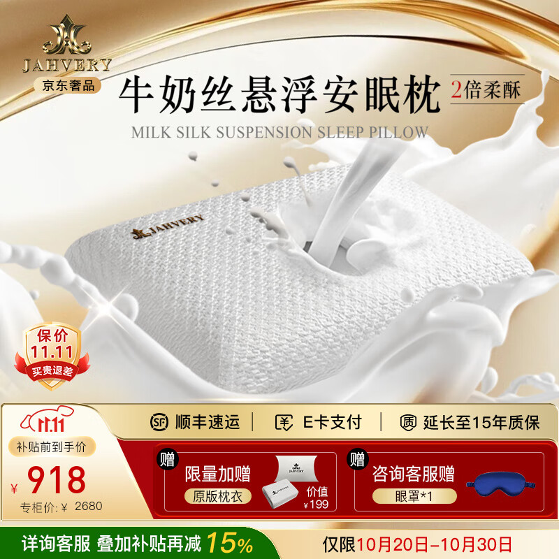 嘉唯（JAHVERY） 【雙倍柔酥】記憶棉枕頭深度成人睡眠頸椎護頸枕睡覺(jué)護頸專(zhuān)用 牛奶絲安眠枕 60*40*8cm