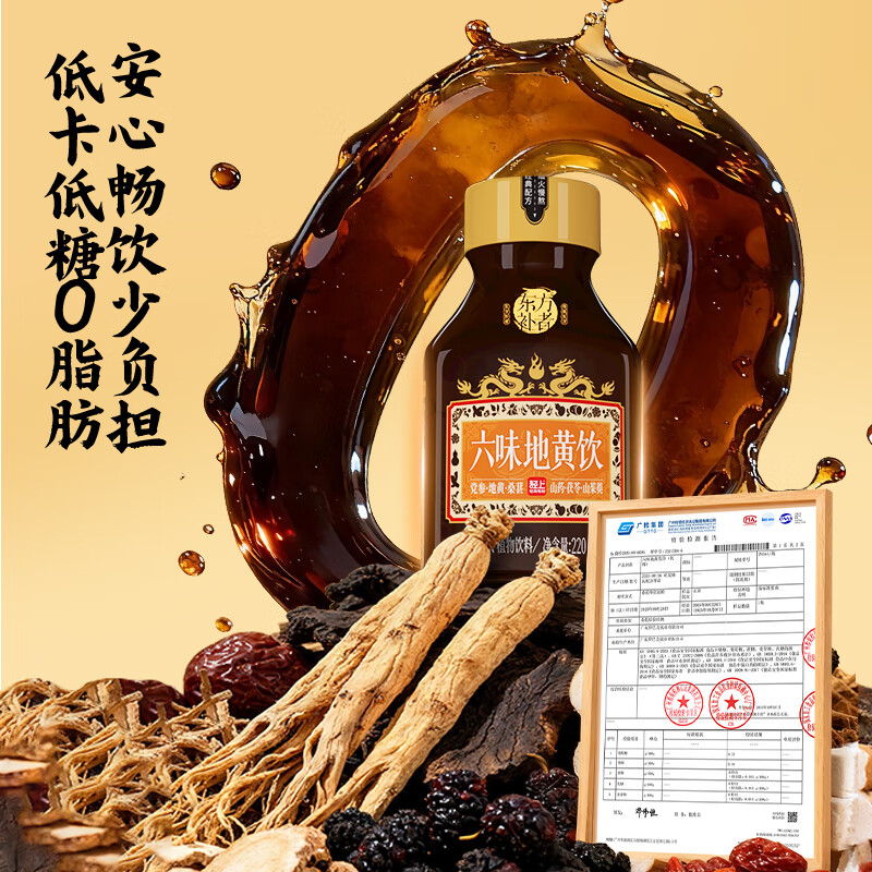 轻上东方补者冬瓜荷叶薏米水植物饮料整箱装小瓶饮料清爽解渴礼盒装 六味地黄饮220ml*20瓶