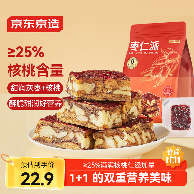 京东京造厚切枣仁派450g独立包装大枣夹核桃蜜饯果干红枣0添加健康零食