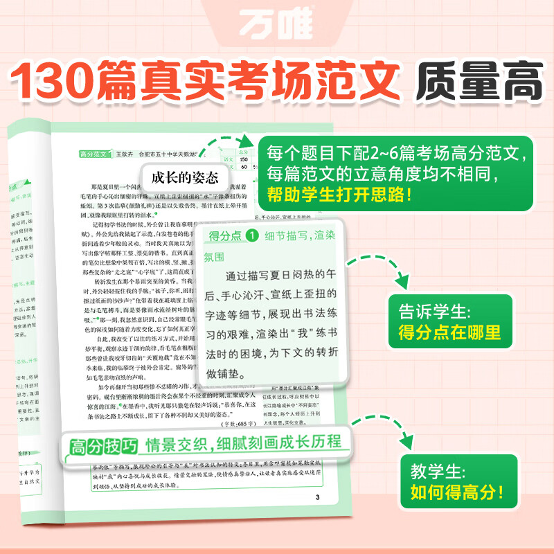 万唯中考满分高分作文2026版初中作文素材大全范文精选七年级八九年级专项训练同步人教写作技巧万维中考 【2026新版】真题作文【语文】