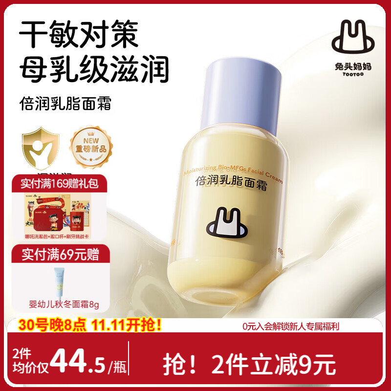 兔头妈妈婴儿防生乳脂面霜50g 儿童补水保湿护肤身体乳 婴幼儿宝宝润肤霜