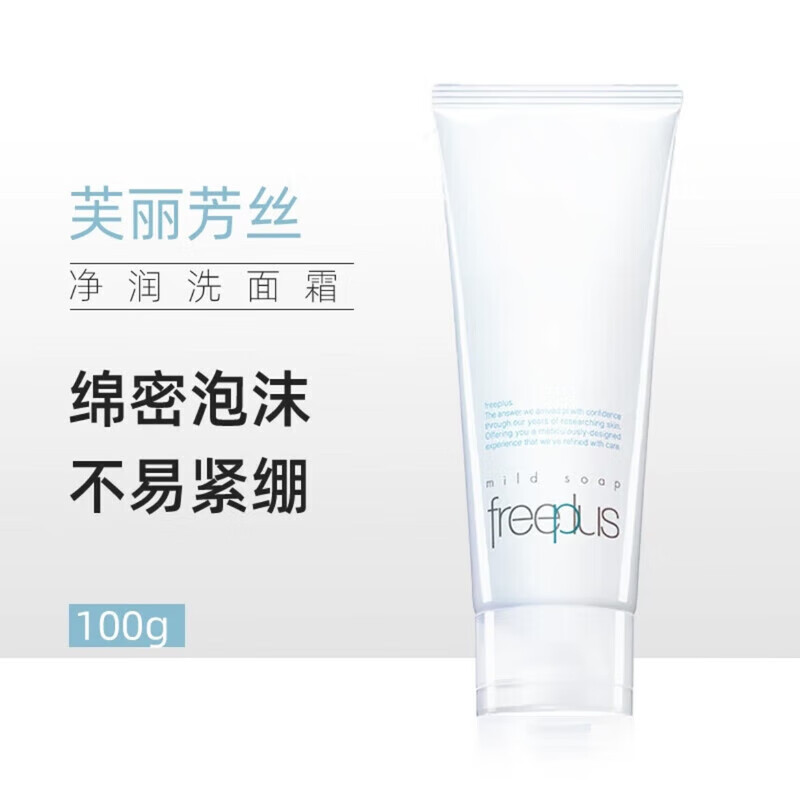 芙丽芳丝（Freeplus）洗面奶[正品旗舰]氨基酸系洗面霜温润洁面女士男士保湿滋润 芙丽芳丝洗面奶100g【1支装】