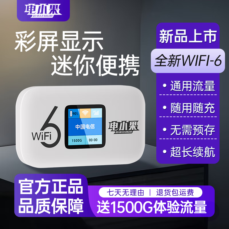 电小果随身带随身wifi移动新款租房工地宿舍户外便携无线直播上网路由器 【京仓次日达】彩屏显示+双网切换+单月充值