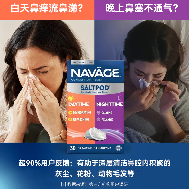 NAVAGE洗鼻器+日夜款洗鼻盐胶囊美国鼻腔冲洗器电动鼻干鼻塞负压吸鼻器 洗鼻器+日夜款洗鼻盐120粒 1台洗鼻器+洗鼻盐30粒/盒